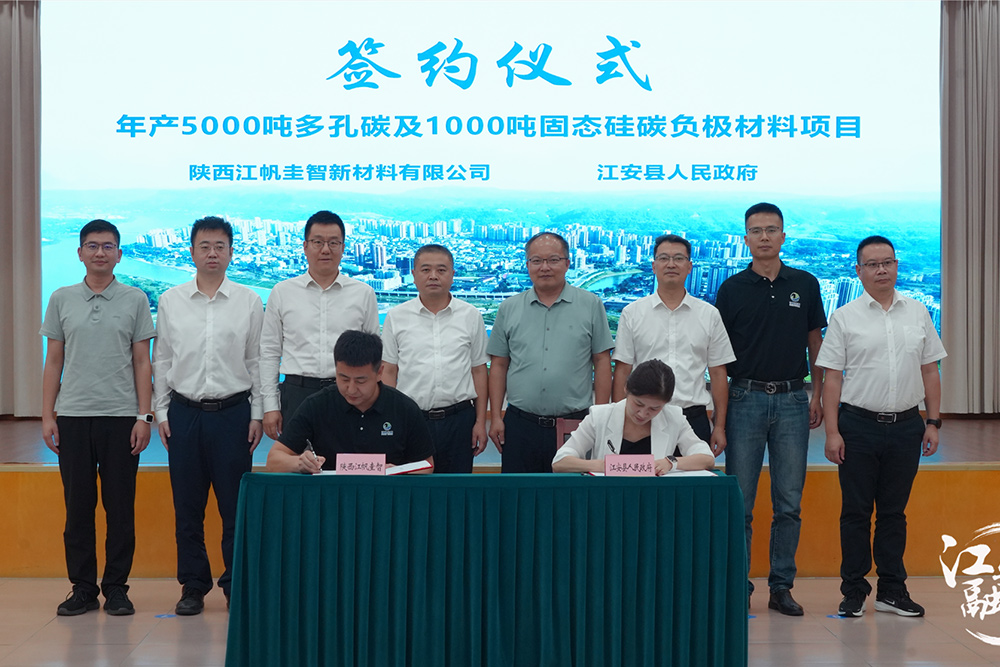 约5亿元！这一1000吨固态硅碳负极材料项目签约四川宜宾