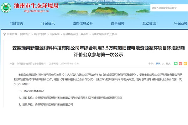 4.03亿！3.5万吨废旧锂电池资源循环项目落地安徽