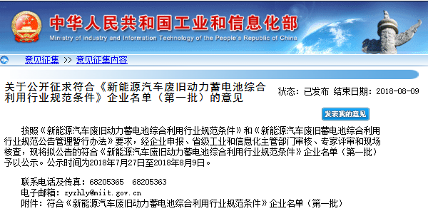 工信部公示首批符合《新能源汽车废旧动力蓄电池综合利用行业规范条件》企业