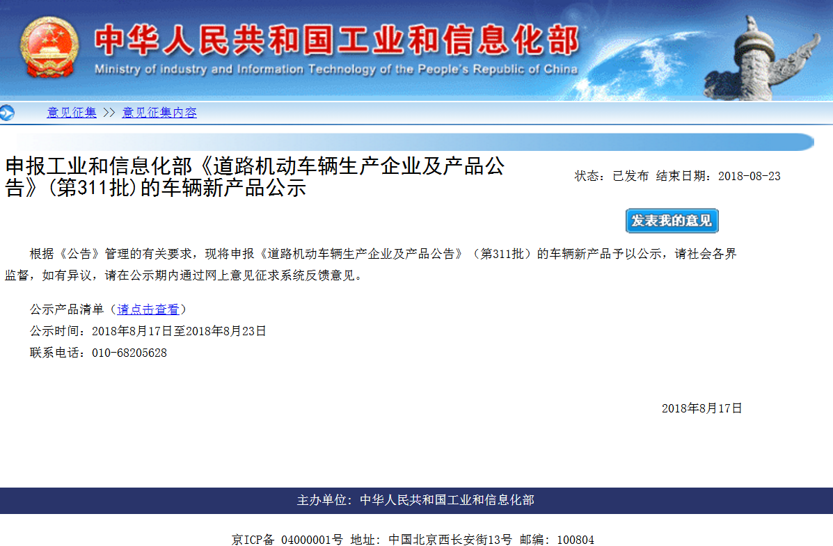 工信部第311批新车公示 328款新能源汽车产品申报