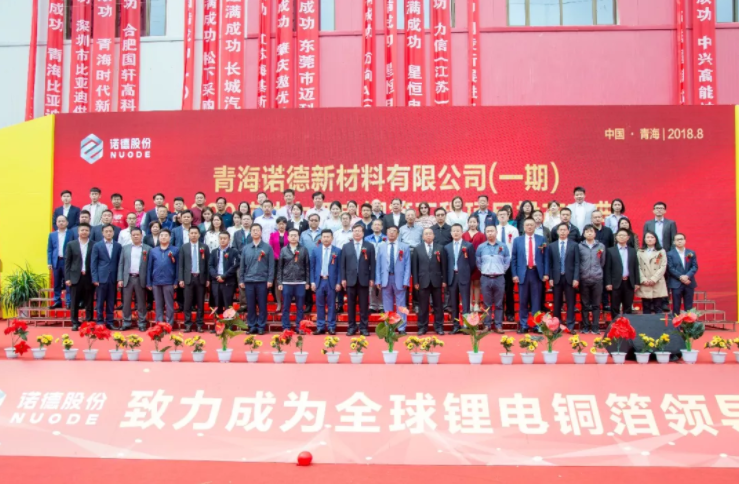 青海诺德年产4万吨动力电池用电解铜箔一期项目投产