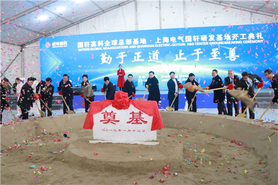 总投资30亿元 国轩高科全球总部基地在沪开工建设