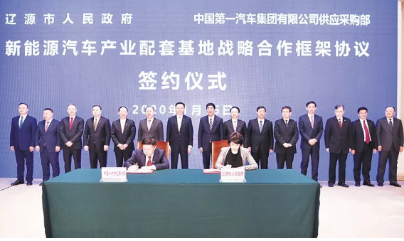 辽源市与一汽集团签署战略合作协议 即将建设新能源汽车产业基地