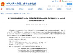 应补助近137亿！2019年新能源汽车补贴清算审核终审情况公示