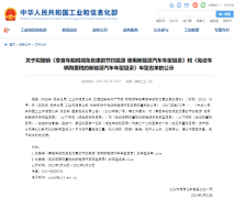 6150款！工信部公示拟撤销减免车船税及免征购置税新能源车目录车型名单