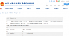 2021年第3批新能源汽车推广应用推荐车型目录公示