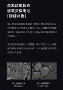 电池技术新突破？小米硅氧负极电池有何玄机？