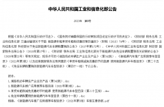 崔东树:2021年第3批新能源车免车购税目录分析 新势力车型增多