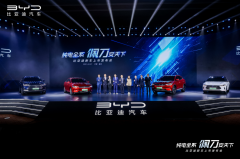 四款新能源车型上市发布 比亚迪纯电全系集结搭载刀片电池