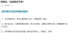 特斯拉车主维权事件持续发酵！市场监管总局与中消协深夜发声