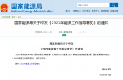 国家能源局：推动电动汽车充换电基础设施高质量发展