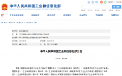 2021年度第一批特别公示道路机动车辆生产企业名单公布