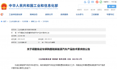 三部委调整免征车辆购置税新能源汽车产品技术要求