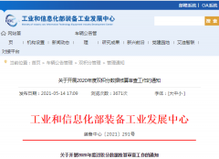工信部：2020年度双积分数据核算审查开始了！