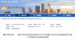 重庆发布新能源车补贴政策 换电站单站最高补贴50万