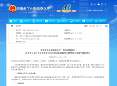 海南新能源车消费综合奖励开放申报 奖励总量不超2.5万辆