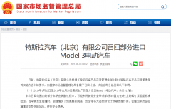 近一月特斯拉等3家车企宣布召回新能源车 涉及7524辆