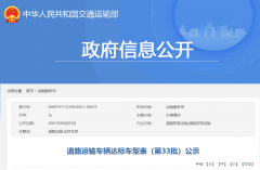 21款新能源客车入选！交通部第33批道路运输车辆达标车型公示