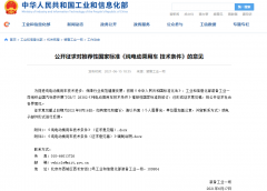 《纯电动乘用车技术条件》征求意见 增加微型低速纯电动乘用车技术要求