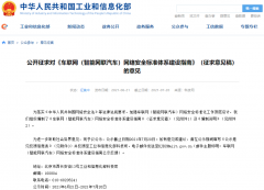 工信部再次力挺车联网！智能汽车何时驶上安全路？
