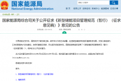 国家能源局：拟规定原则上不得新建大型动力电池梯次利用储能项目