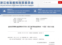 浙江规划十四五末光伏装机超2750万KW 鼓励开展储能示范项目