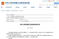 2021年度第2批特别公示道路机动车辆生产企业名单公布