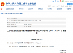 工信部印发新型数据中心发展三年行动计划 加强动力电池梯次利用产品推广应用