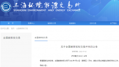 全国碳交易市场今日开市 首笔交易价格每吨52.78元