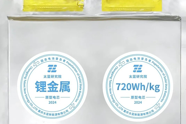 突破!太蓝新能源首发车规级720Wh/kg体型化全固态电池