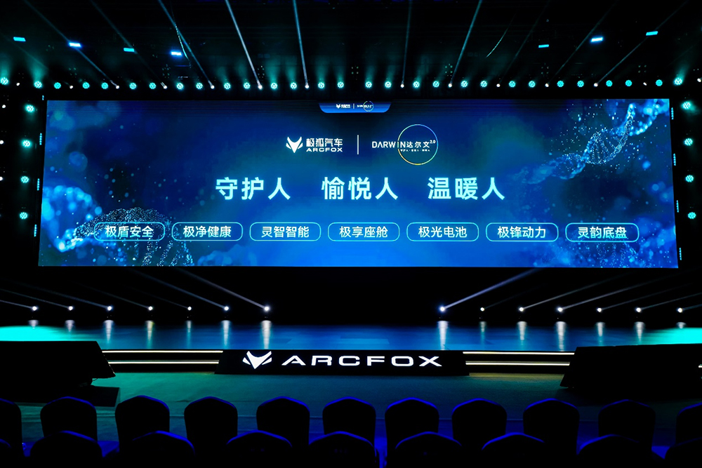 极光电池等7大板块升级!极狐汽车发布达尔文2.0全新技术体系