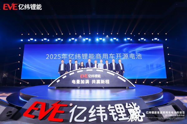 直击商用车电动化核心痛点 亿纬锂能八款开源电池新品发布